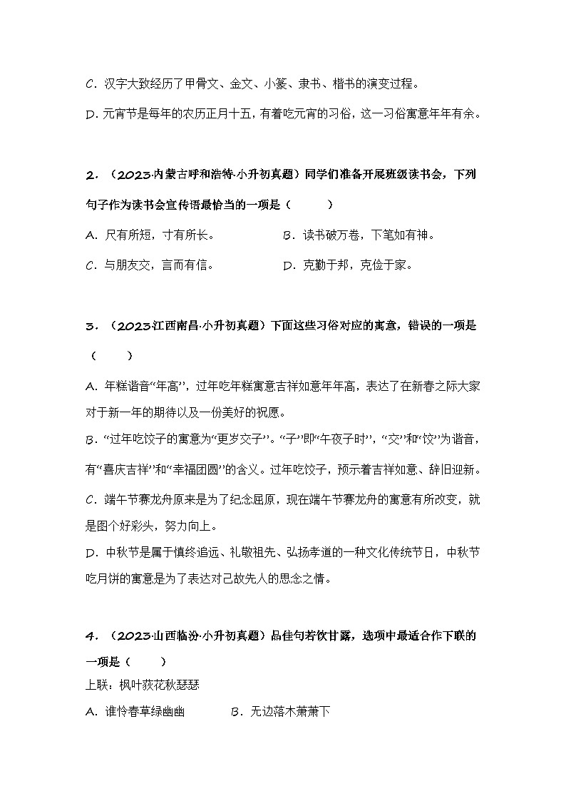 专题08 文化文学常识积累（原卷版）第2页
