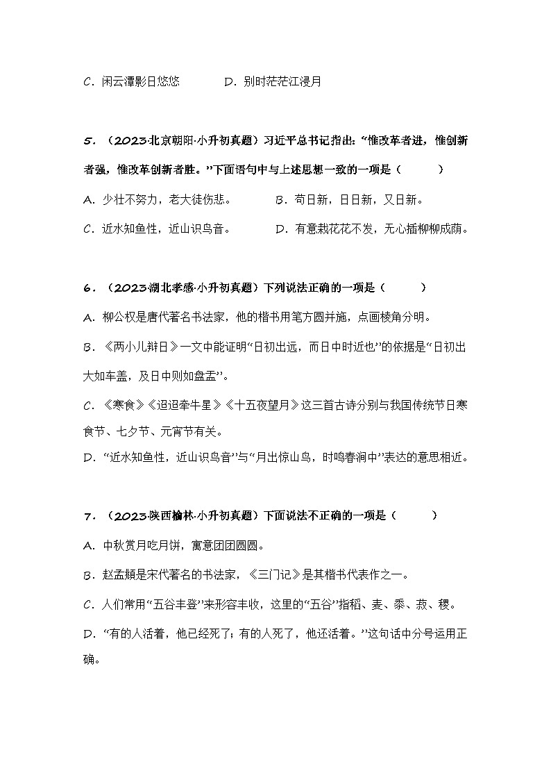 专题08 文化文学常识积累（原卷版）第3页