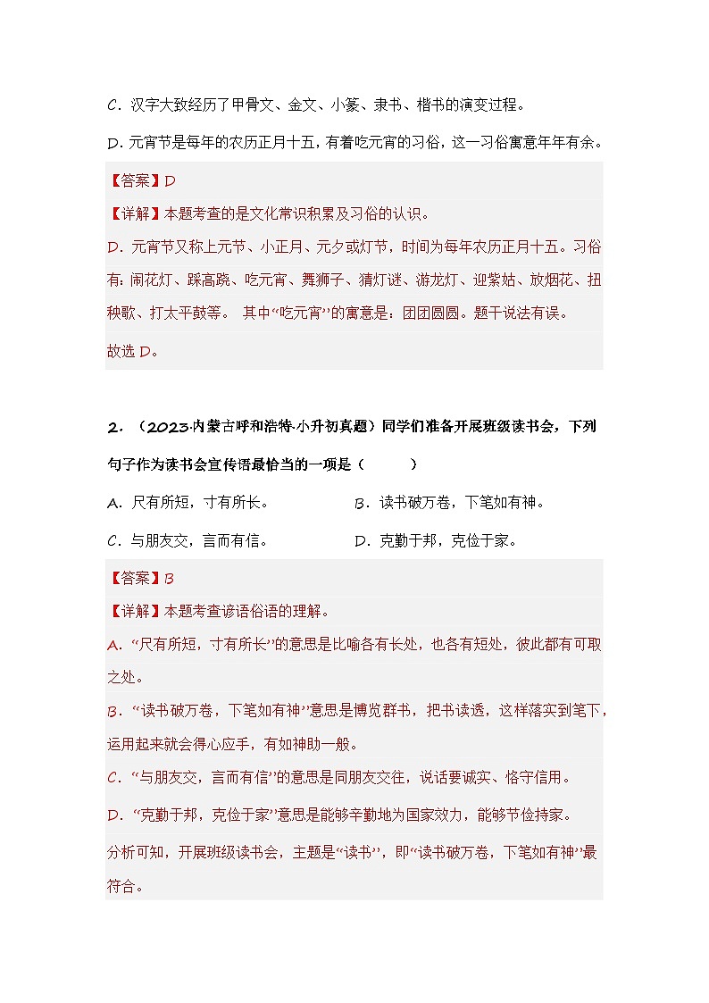 专题08 文化文学常识积累（解析版）第2页