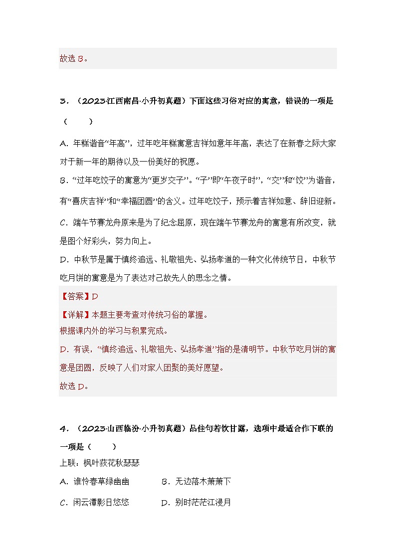 专题08 文化文学常识积累（解析版）第3页