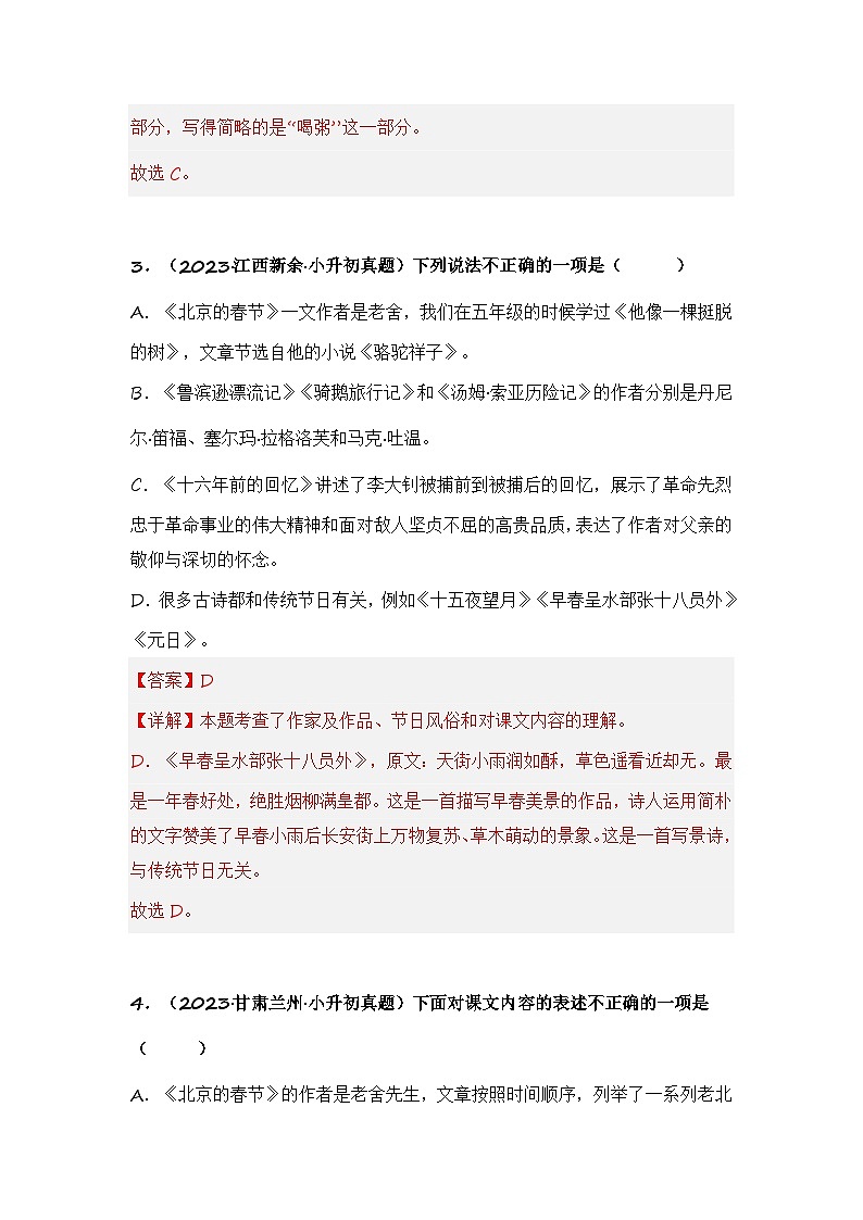 专题09 课内文章理解-备考2024学年小升初语文真题知识点汇编 （全国版）03