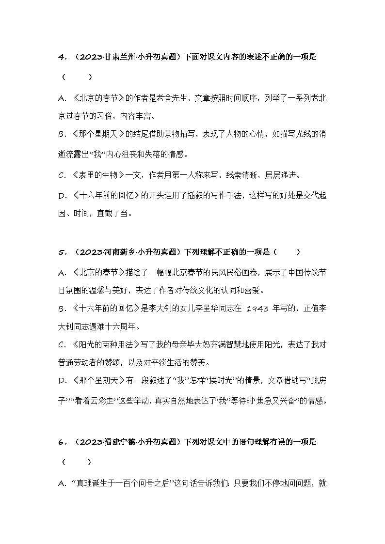 专题09 课内文章理解-备考2024学年小升初语文真题知识点汇编 （全国版）03