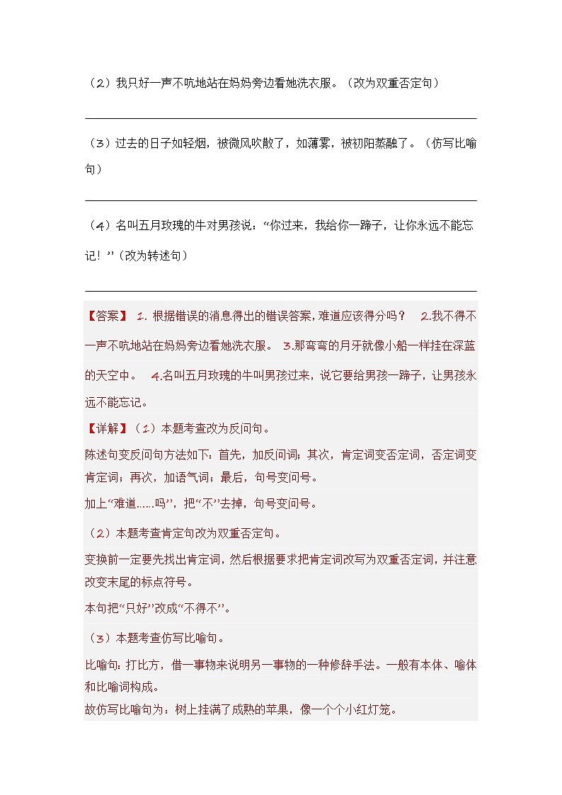 专题10 按要求改写句子-备考2024学年小升初语文真题知识点汇编 （全国版）02