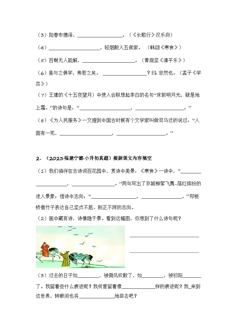 专题11 古诗词默写填空-备考2024学年小升初语文真题知识点汇编（全国版）02