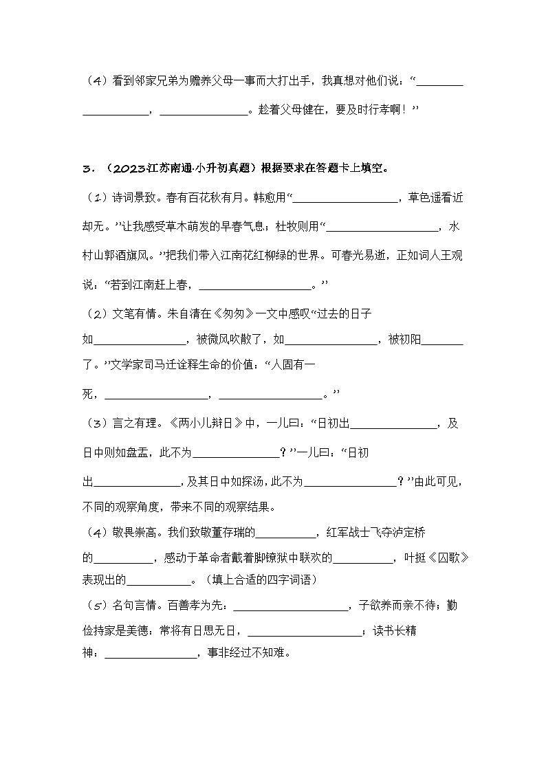 专题11 古诗词默写填空-备考2024学年小升初语文真题知识点汇编（全国版）03