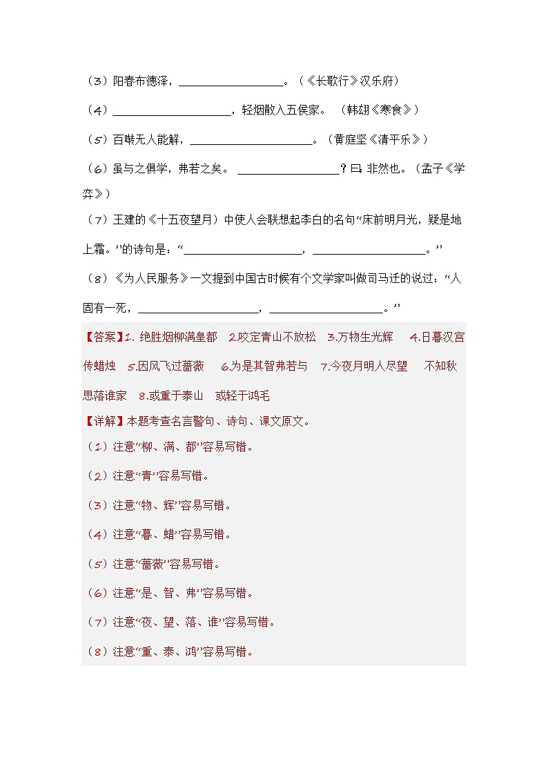 专题11 古诗词默写填空-备考2024学年小升初语文真题知识点汇编（全国版）02