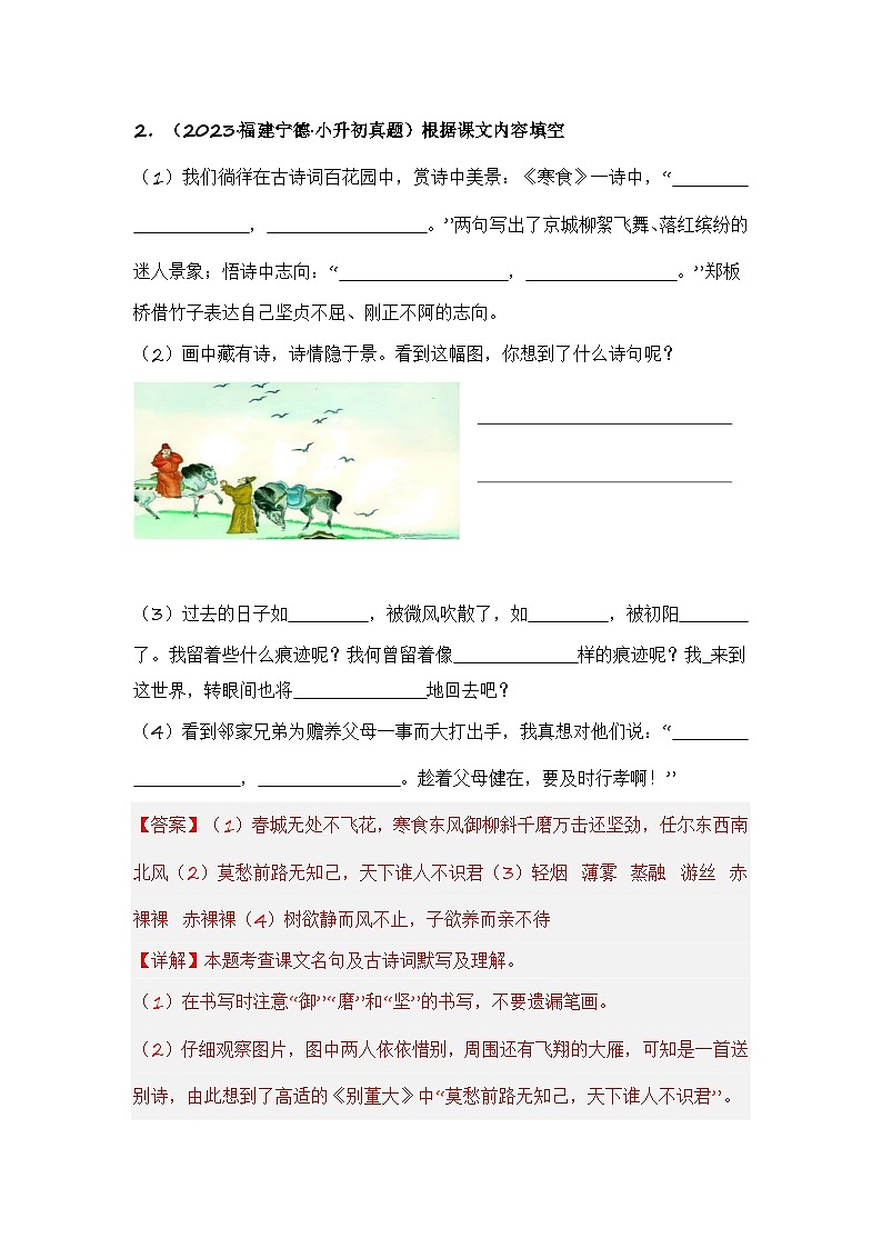 专题11 古诗词默写填空-备考2024学年小升初语文真题知识点汇编（全国版）03