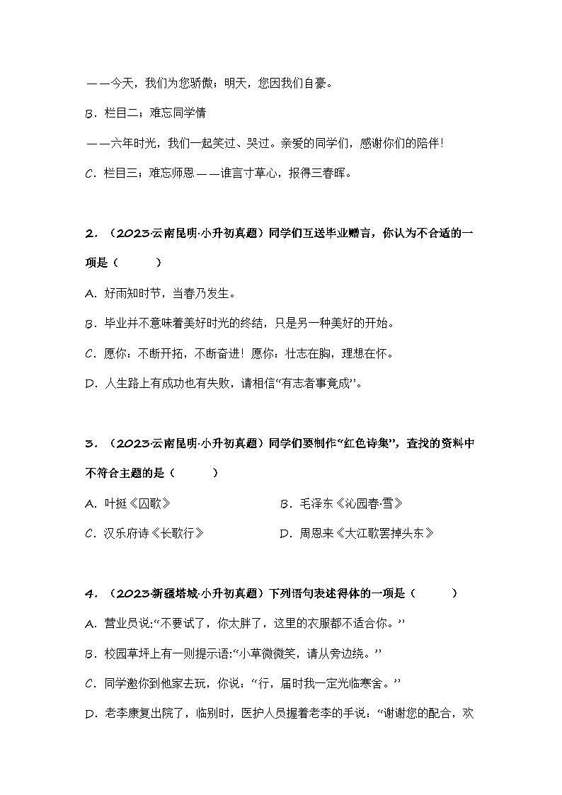 专题12 口语交际及综合实践-备考2024学年小升初语文真题知识点汇编 （全国版）02