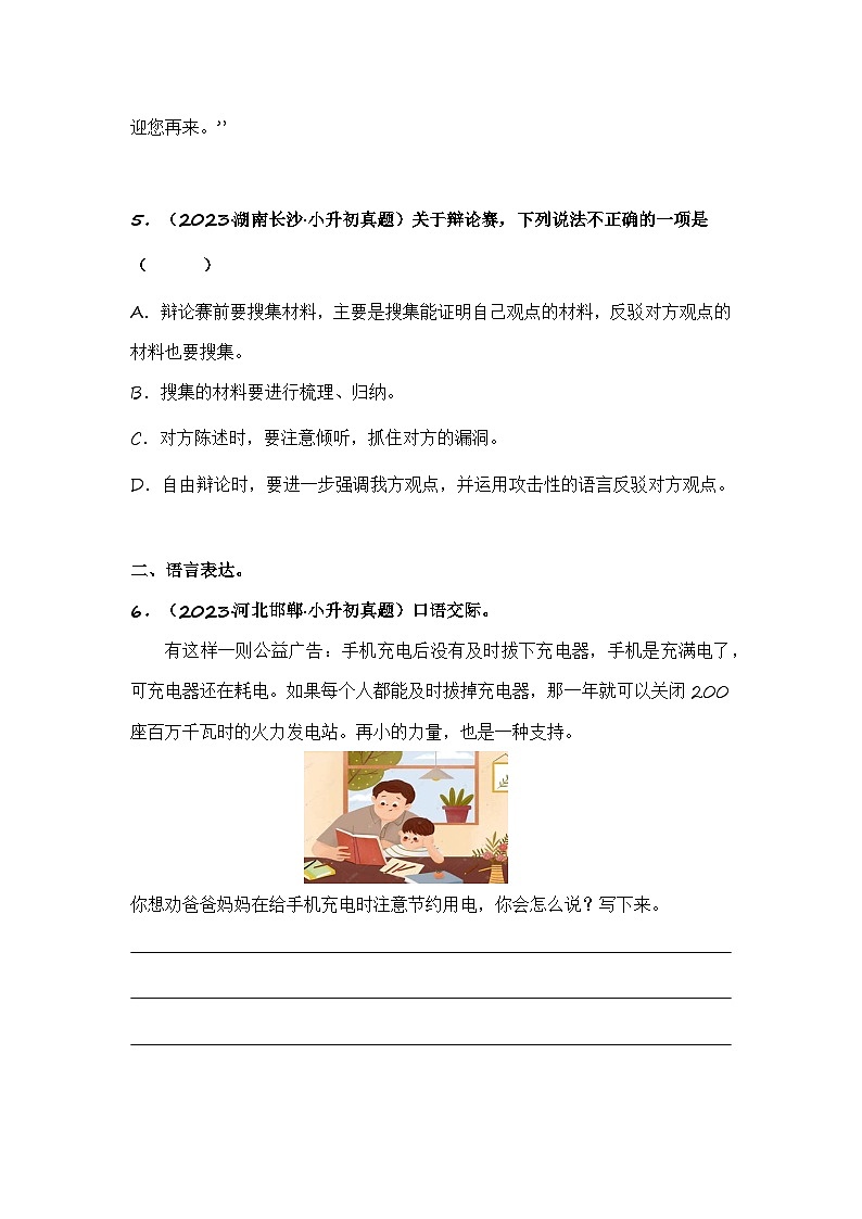 专题12 口语交际及综合实践-备考2024学年小升初语文真题知识点汇编 （全国版）03