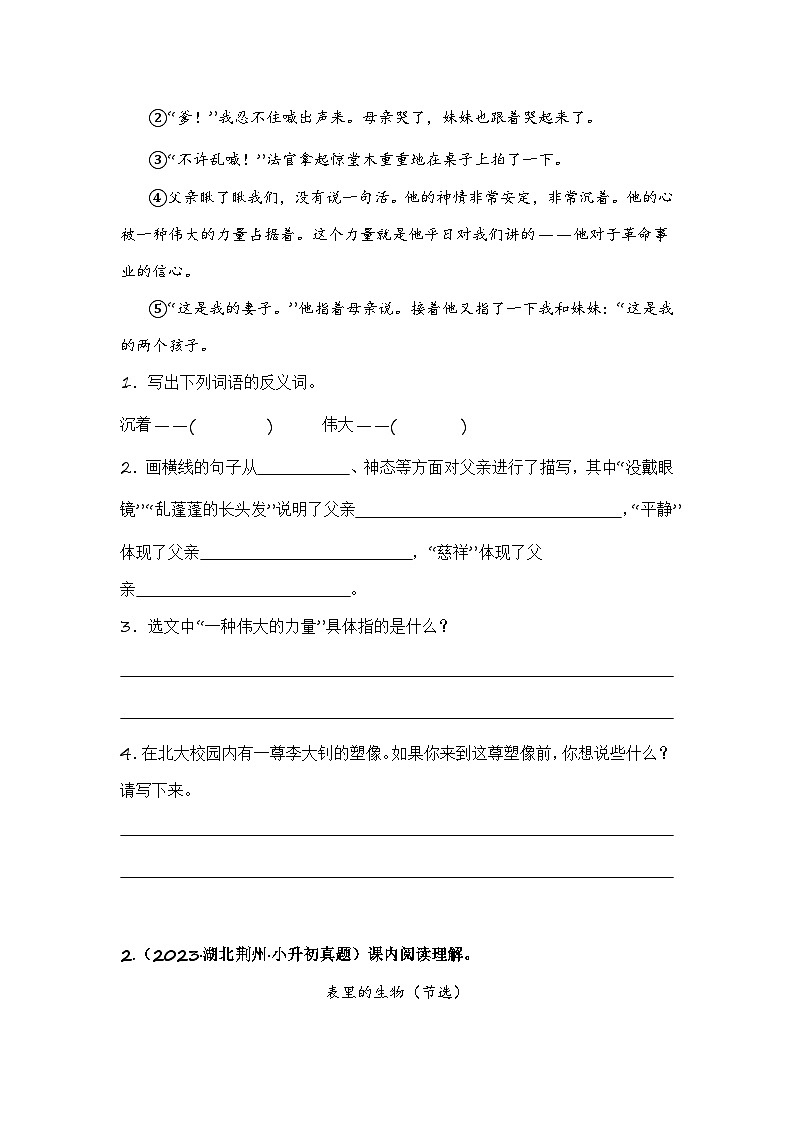 专题13 课内阅读理解-备考2024学年小升初语文真题知识点汇编 （全国版）02