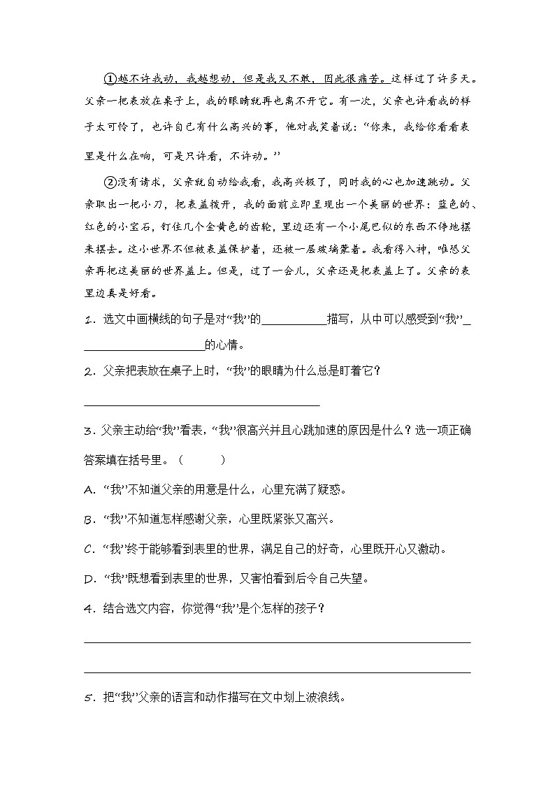 专题13 课内阅读理解-备考2024学年小升初语文真题知识点汇编 （全国版）03