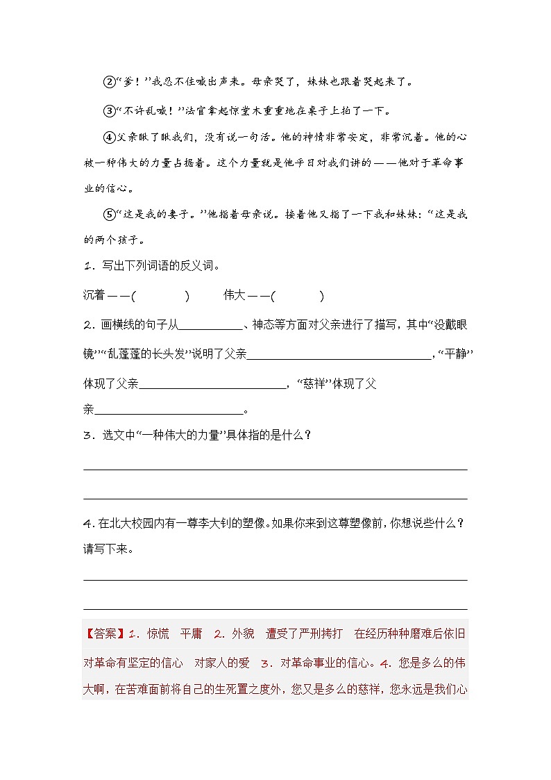 专题13 课内阅读理解-备考2024学年小升初语文真题知识点汇编 （全国版）02