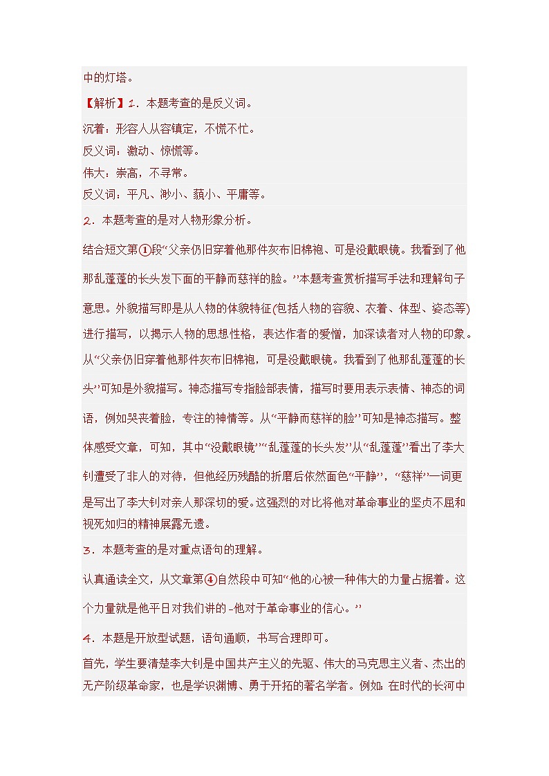 专题13 课内阅读理解-备考2024学年小升初语文真题知识点汇编 （全国版）03