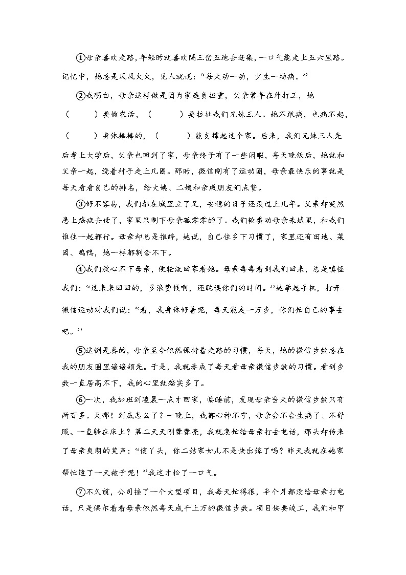 专题14 课外阅读理解-备考2024学年小升初语文真题知识点汇编 （全国版）02