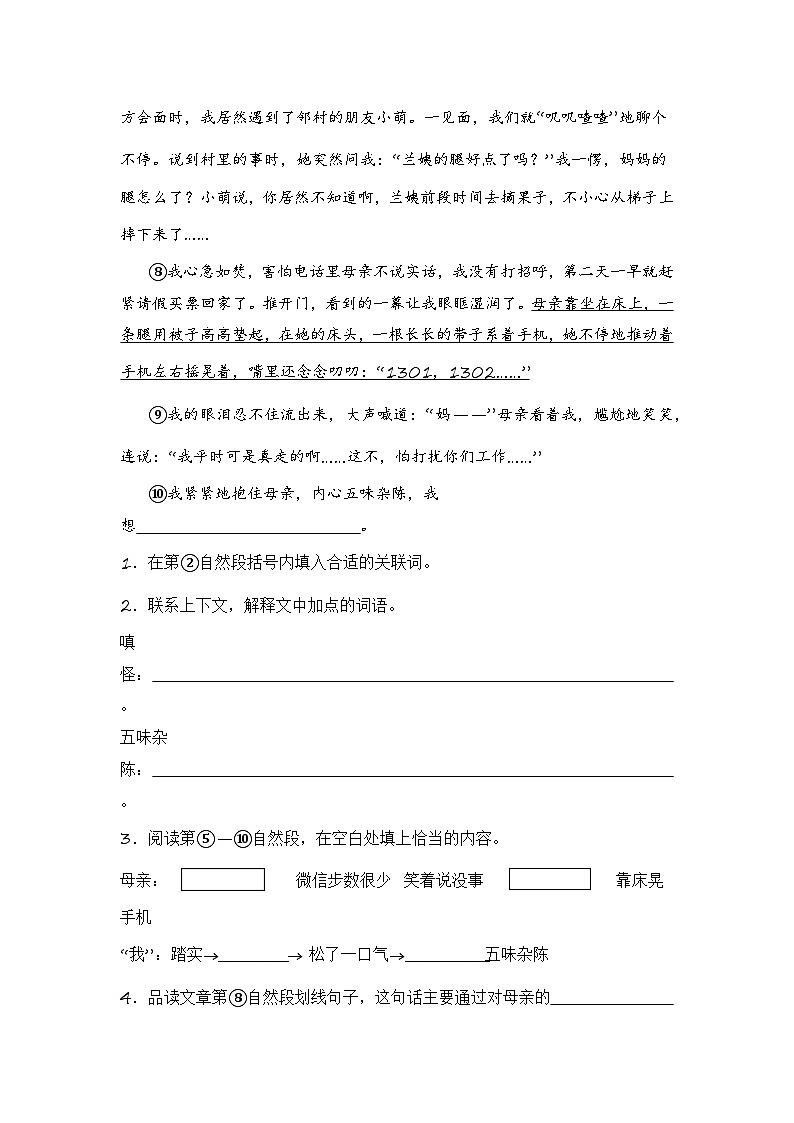 专题14 课外阅读理解-备考2024学年小升初语文真题知识点汇编 （全国版）03