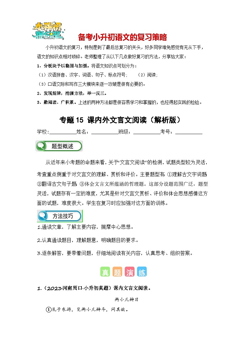 专题15 课内外文言文阅读（解析版）第1页