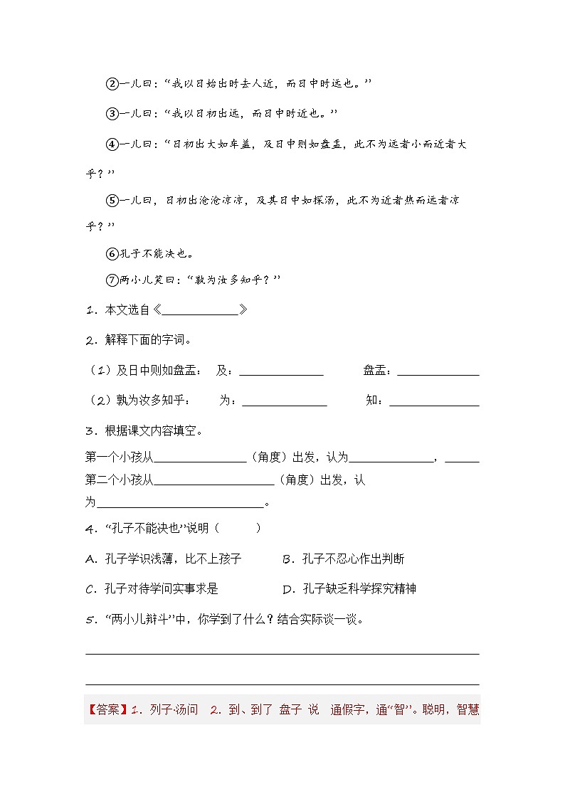 专题15 课内外文言文阅读（解析版）第2页