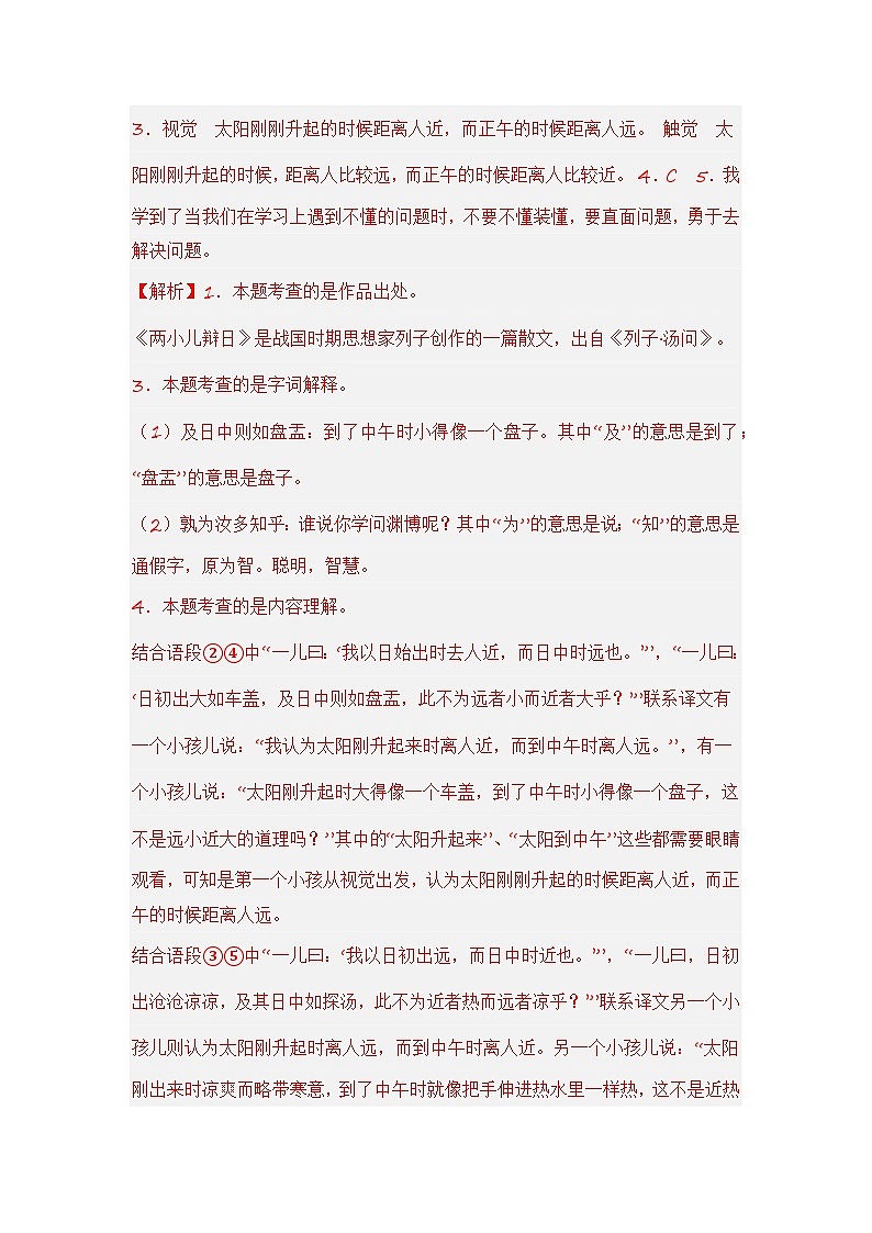 专题15 课内外文言文阅读（解析版）第3页