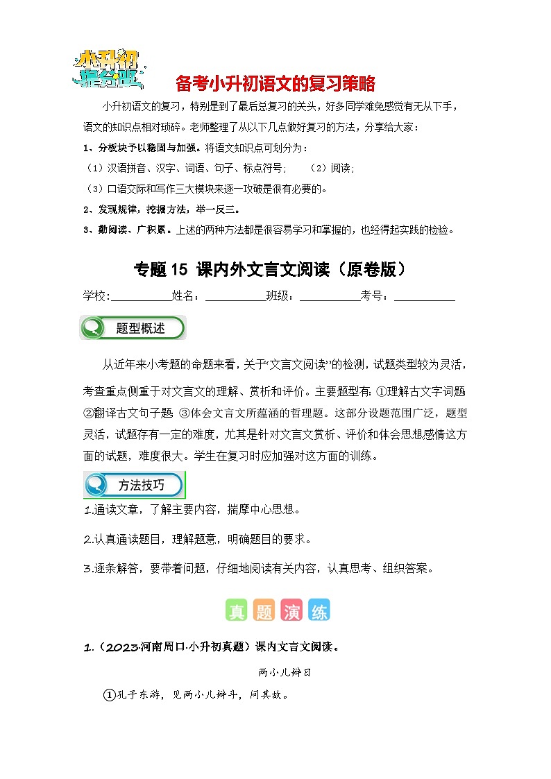 专题15 课内外文言文阅读（原卷版）第1页