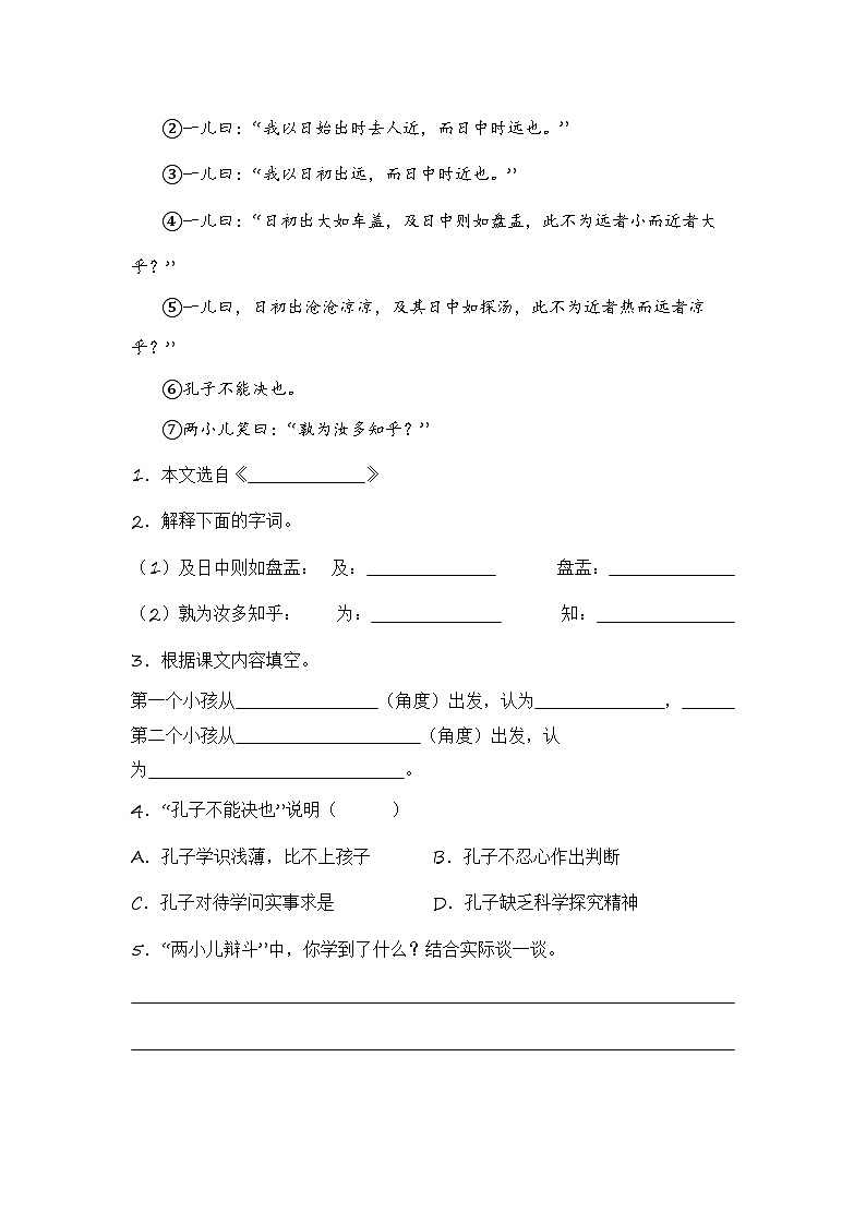 专题15 课内外文言文阅读（原卷版）第2页