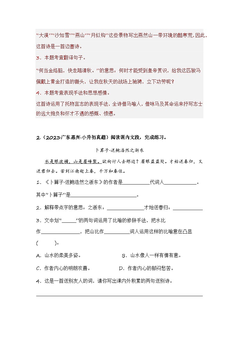 专题16 诗词曲鉴赏阅读（解析版）第3页