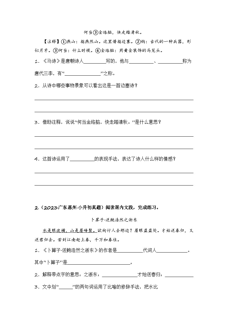 专题16 诗词曲鉴赏阅读（原卷版）第2页