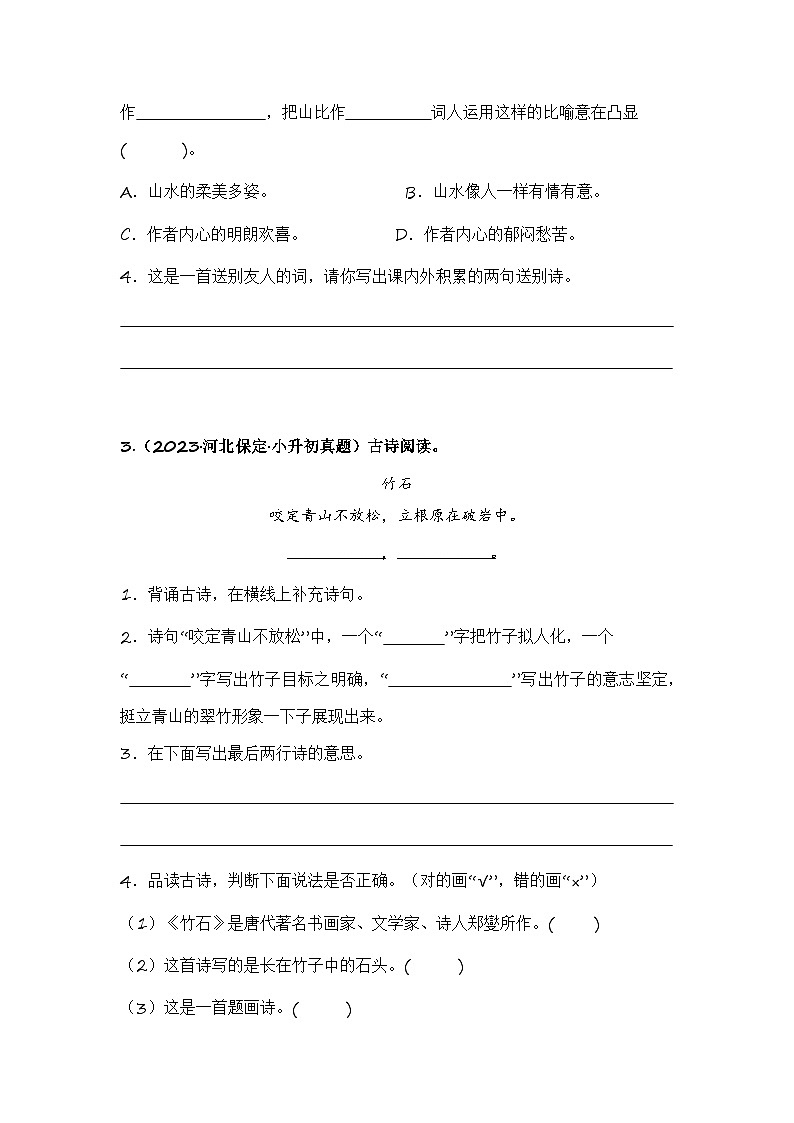 专题16 诗词曲鉴赏阅读（原卷版）第3页
