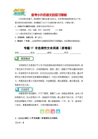 专题17 非连续性文本阅读-备考2024学年小升初语文真题知识点汇编 （全国版）