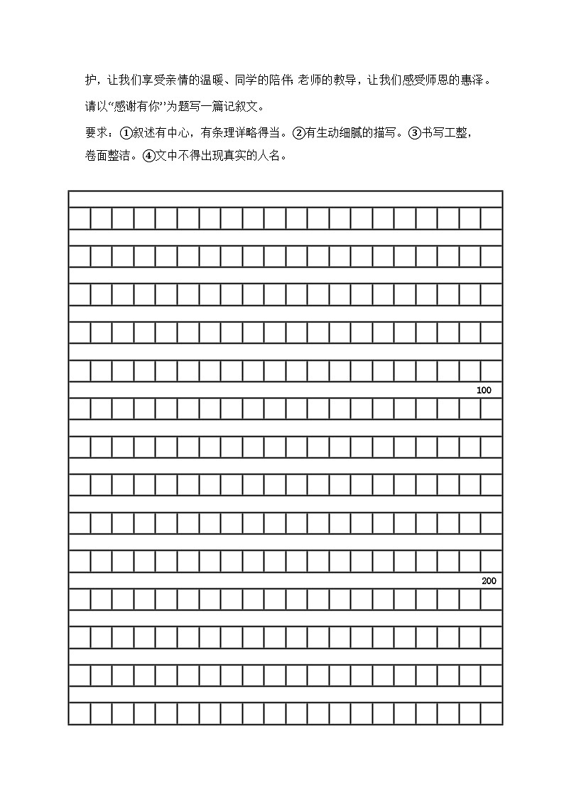 专题18 习作与表达-备考2024学年小升初语文真题知识点汇编 （全国版）02