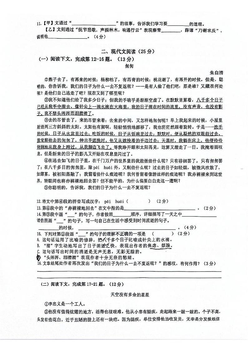 上海市奉贤区2023-2024学年（五四学制）六年级下学期4月期中语文试题02