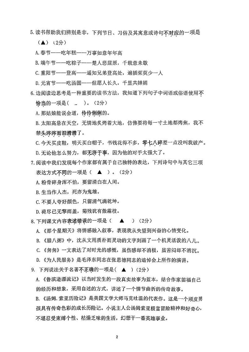 江苏省南京市雨花台区2023-2024学年六年级下学期期中语文试题02