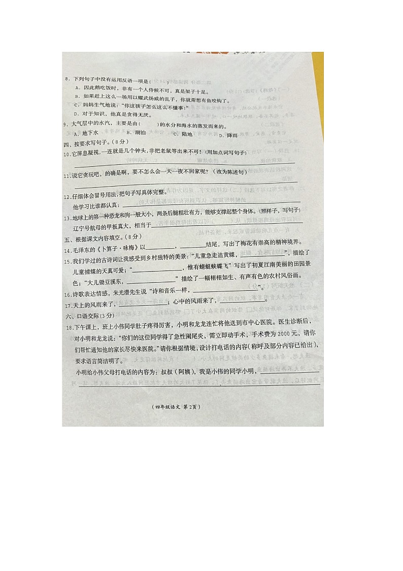 江西省抚州市乐安县2023-2024学年四年级下学期期中语文试题第2页