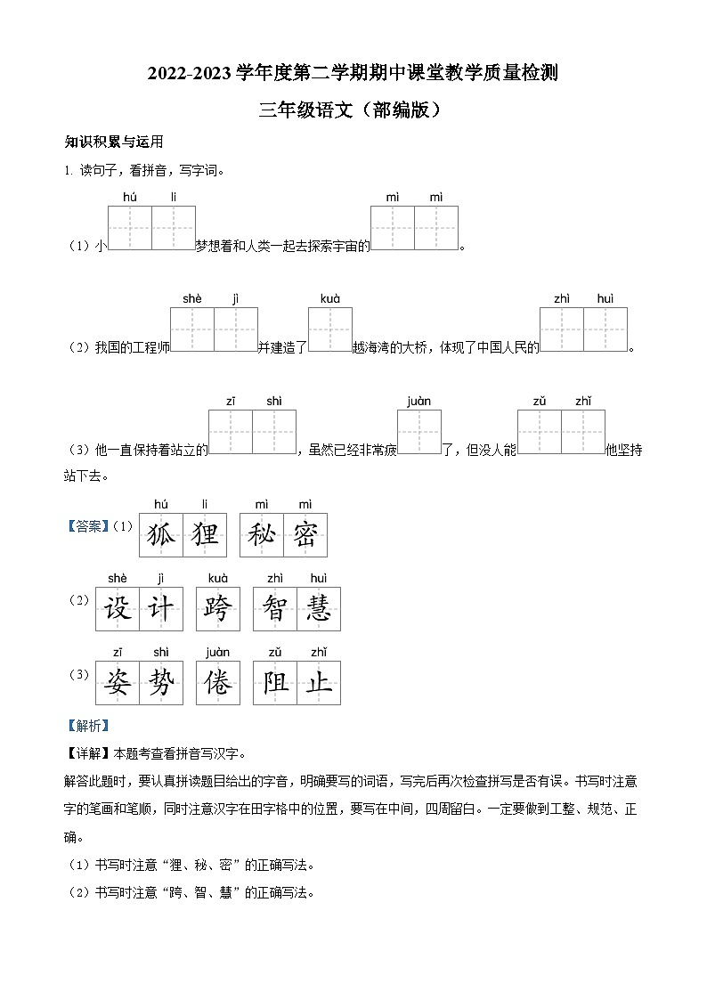 2022-2023学年河北省廊坊市霸州市部编版三年级下册期中考试语文试卷（原卷版+解析版）01