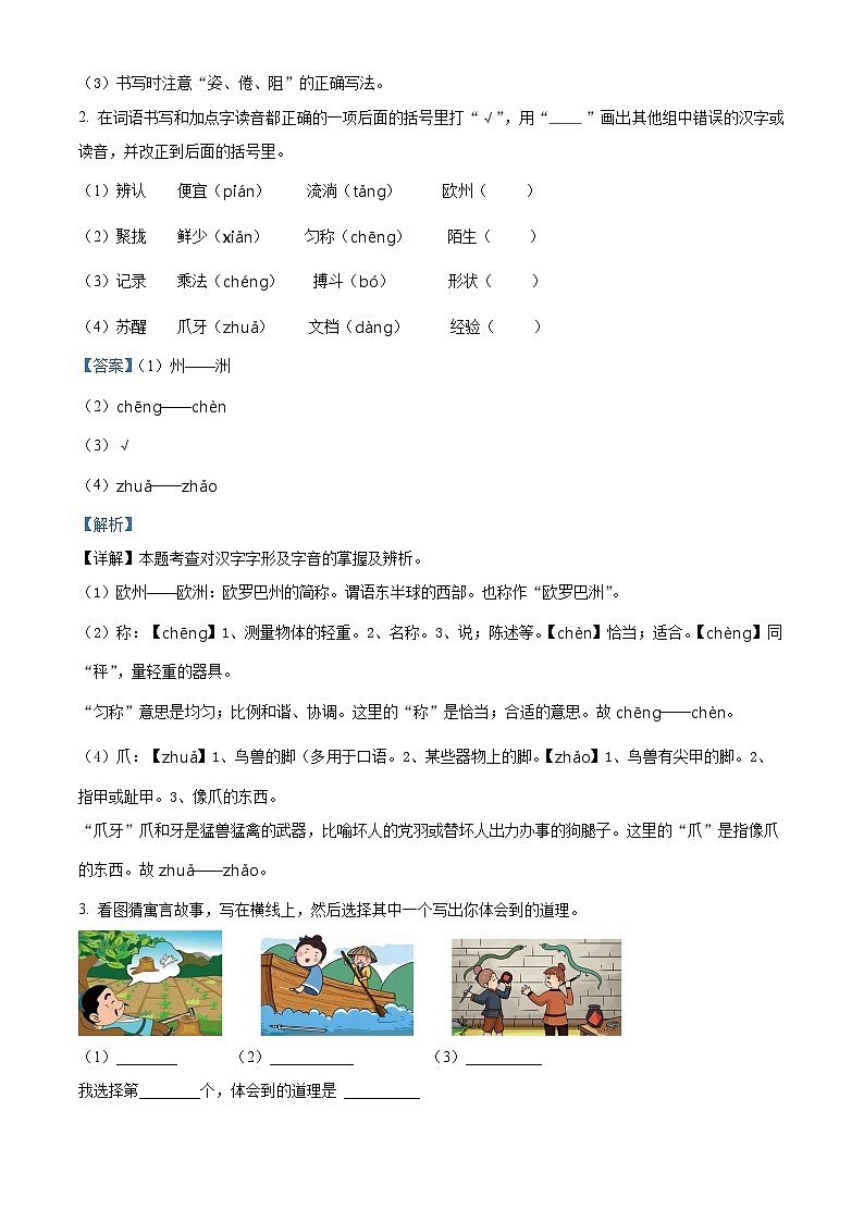 2022-2023学年河北省廊坊市霸州市部编版三年级下册期中考试语文试卷（原卷版+解析版）02