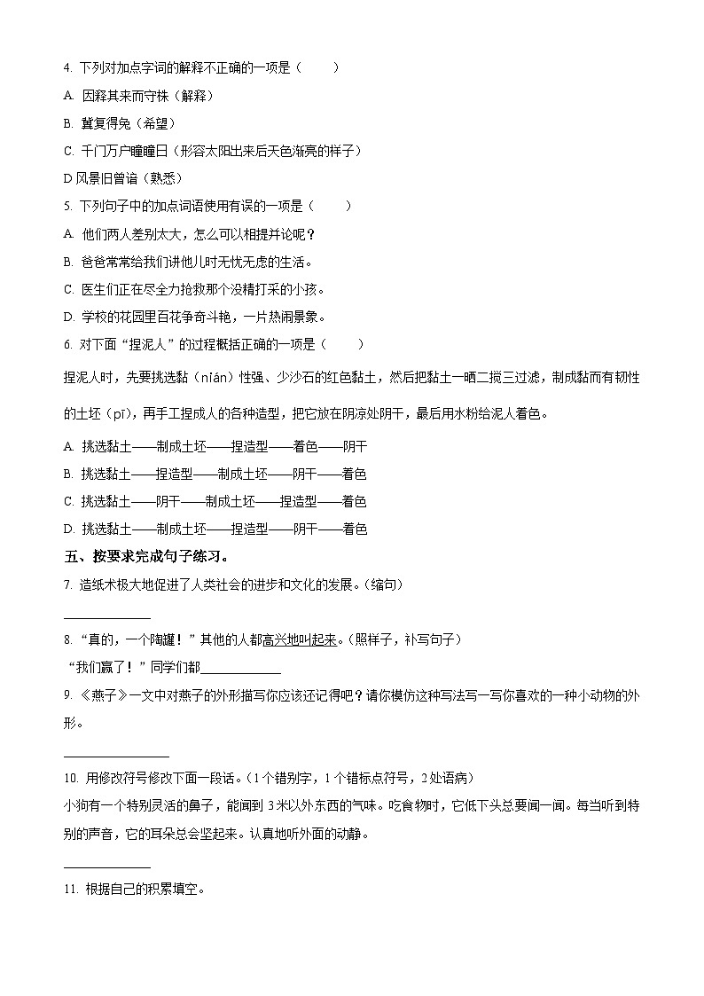 2022-2023学年河北省廊坊市霸州市部编版三年级下册期中考试语文试卷（原卷版+解析版）02