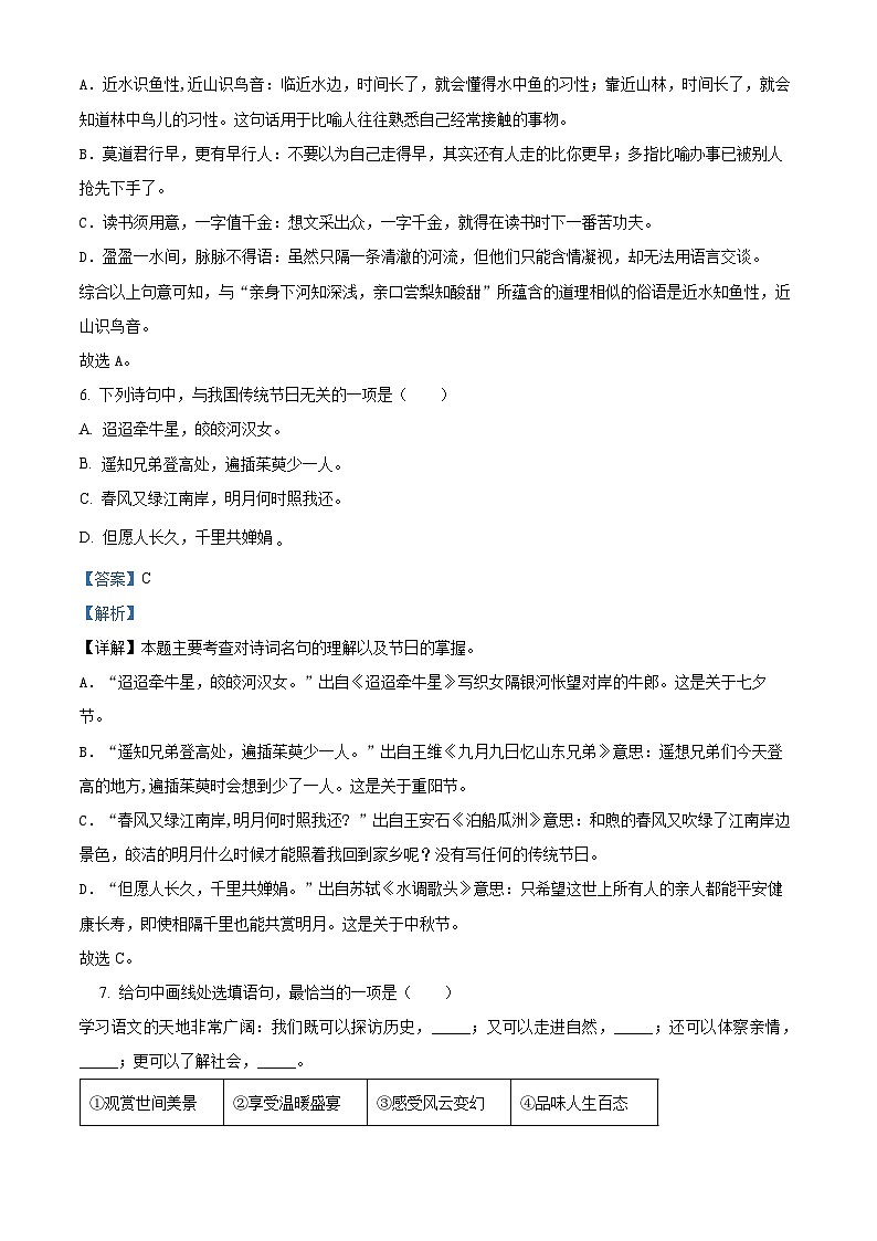 2023-2024学年江西省抚州市乐安县多校部编版六年级下册期中测试语文试卷（解析版）第3页