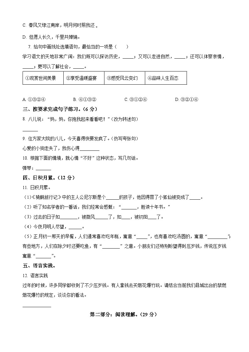 2023-2024学年江西省抚州市乐安县多校部编版六年级下册期中测试语文试卷（原卷版）第2页