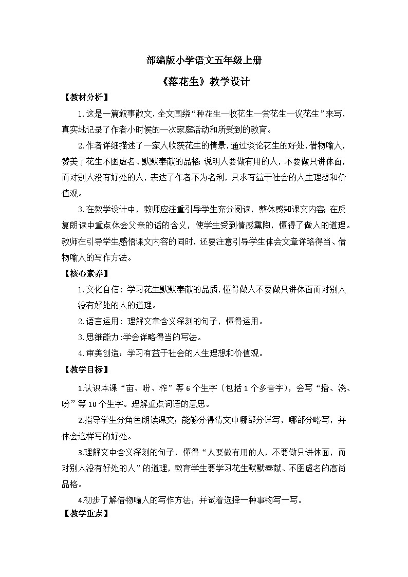 【核心素养】部编版小学语文五上2.落花生+课件+教案（含教学反思）01