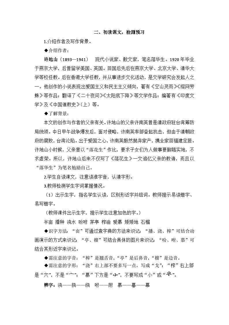 【核心素养】部编版小学语文五上2.落花生+课件+教案（含教学反思）03