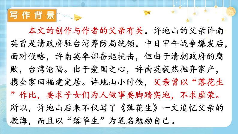 【核心素养】部编版小学语文五上2.落花生+课件+教案（含教学反思）07