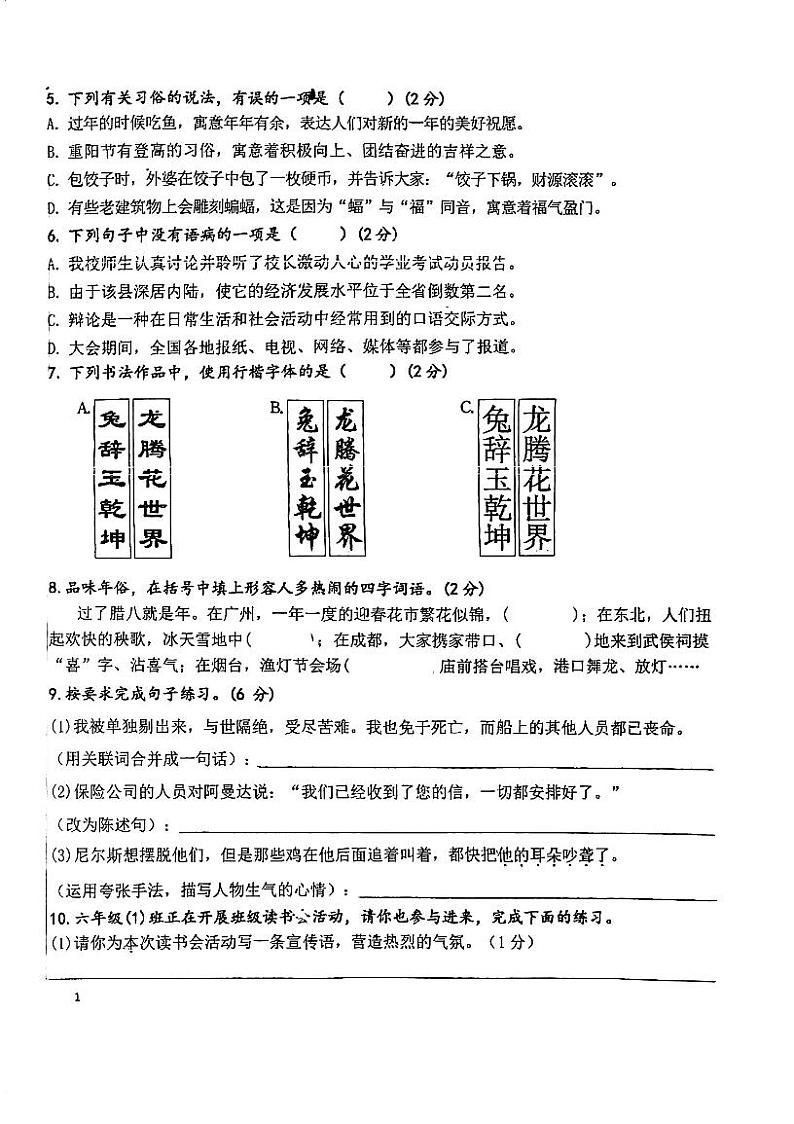 广东省江门市蓬江区农林双朗小学2023-2024学年六年级下学期4月月考语文试题第2页