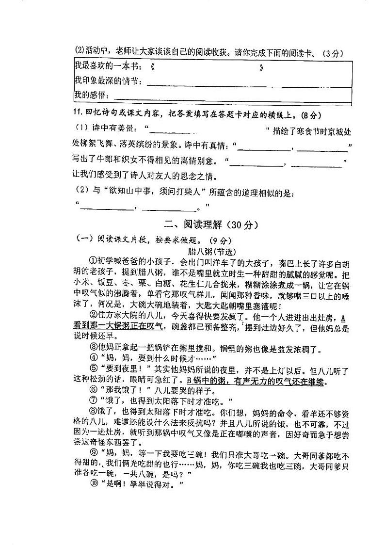广东省江门市蓬江区农林双朗小学2023-2024学年六年级下学期4月月考语文试题第3页