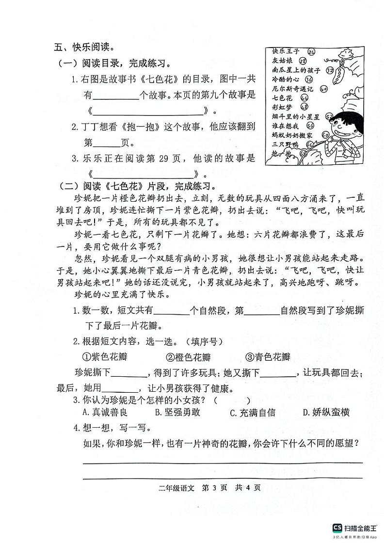 山东省菏泽市牡丹区2023-2024学年二年级下学期4月期中语文试题第3页