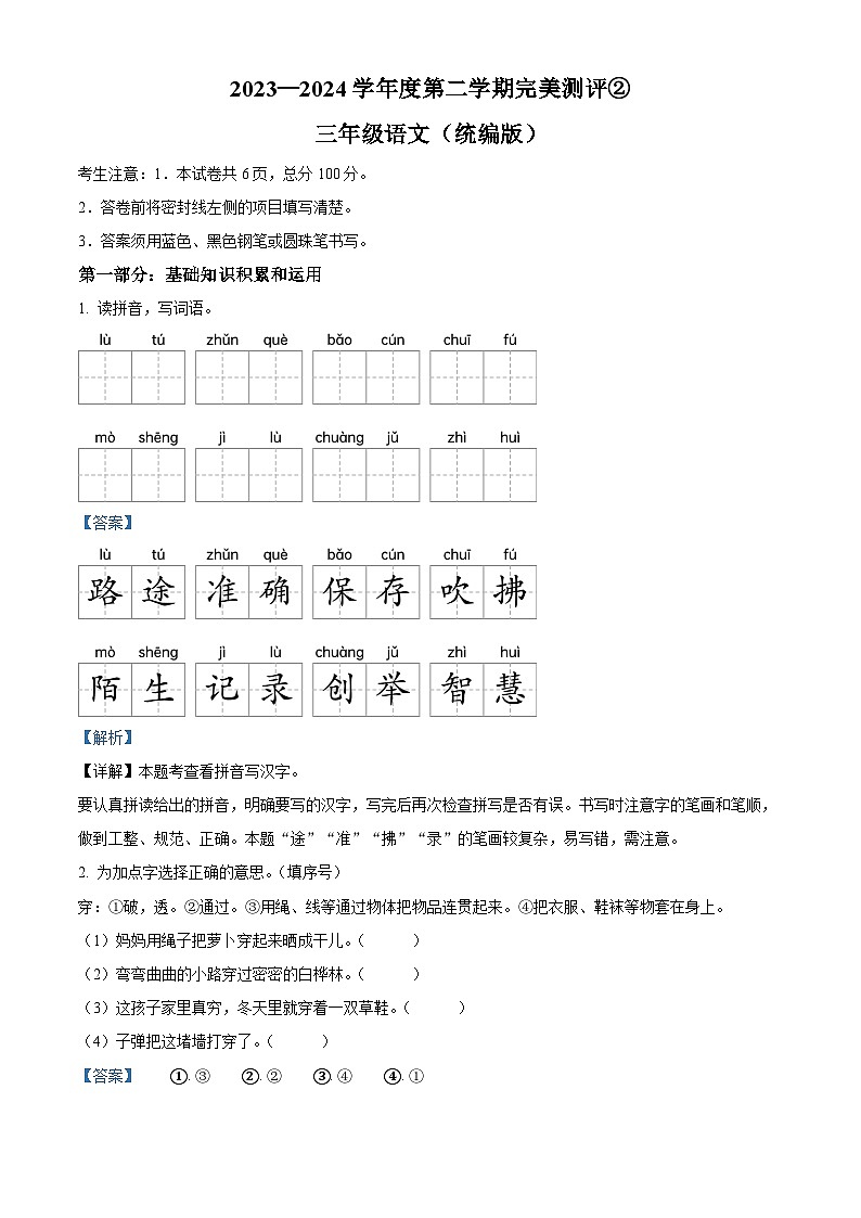 2023-2024学年河北省邢台市威县威县第五小学部编版三年级下册期中考试语文试卷（原卷版+解析版）01