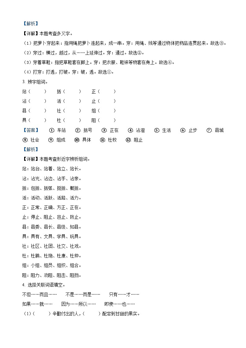2023-2024学年河北省邢台市威县威县第五小学部编版三年级下册期中考试语文试卷（原卷版+解析版）02