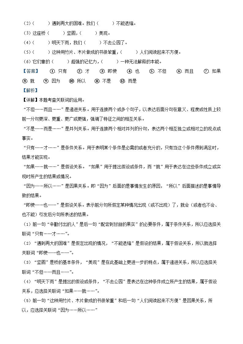 2023-2024学年河北省邢台市威县威县第五小学部编版三年级下册期中考试语文试卷（原卷版+解析版）03