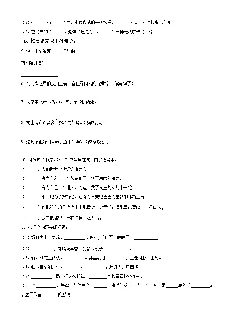 2023-2024学年河北省邢台市威县威县第五小学部编版三年级下册期中考试语文试卷（原卷版+解析版）02