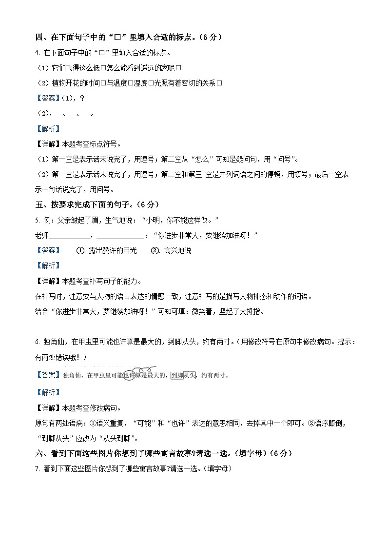 2023-2024学年河北省邢台市威县枣园学区部编版三年级下册期中考试语文试卷（原卷版+解析版）03