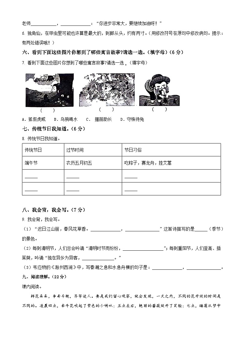 2023-2024学年河北省邢台市威县枣园学区部编版三年级下册期中考试语文试卷（原卷版+解析版）02