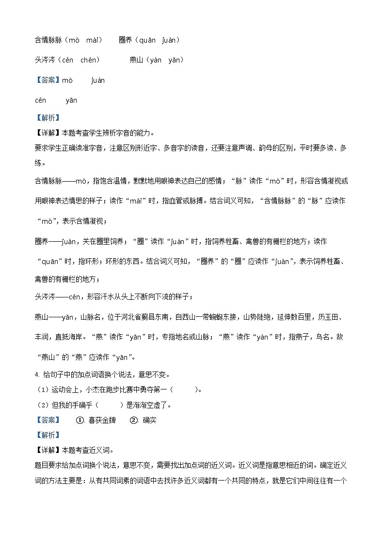 2023-2024学年山西省太原市童乐双语学校部编版六年级下册期中测试语文试卷（解析版）第2页